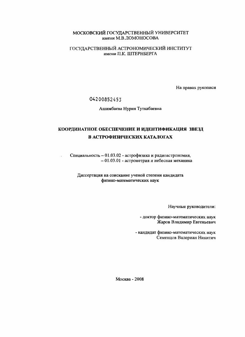 Координатное обеспечение и идентификация звезд в астрофизических каталогах
