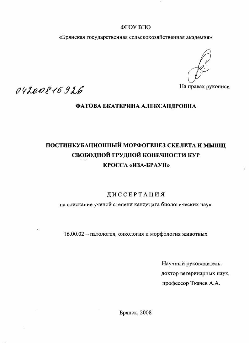 Постинкубационный морфогенез скелета и мышц свободной грудной конечности кур кросса "ИЗА-Браун"