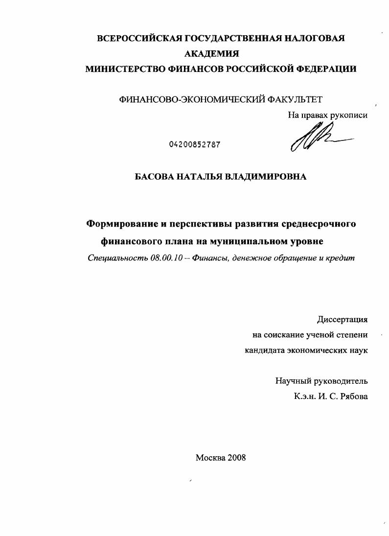 Формирование и перспективы развития среднесрочного финансового плана на муниципальном уровне