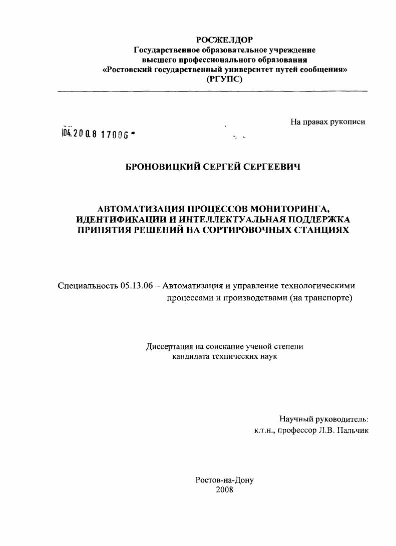 Автоматизация процессов мониторинга, идентификации и интеллектуальная поддержка принятия решений на сортировочных станциях