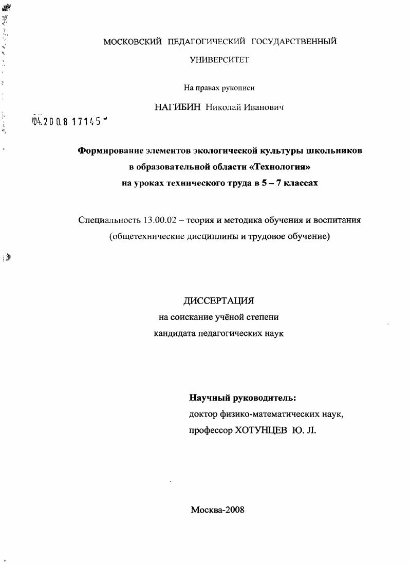 скачать диссертацию Формирование элементов экологической культуры школьников в образовательной области "Технология" на уроках технического труда в 5-7 классах Формирование элементов экологической культуры школьников в образовательной области "Технология" на уроках технического труда в 5-7 классах