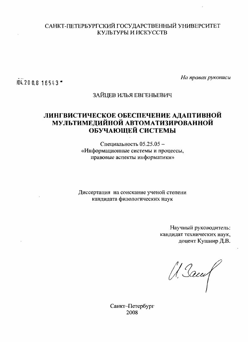 Лингвистическое обеспечение адаптивной мультимедийной автоматизированной обучающей системы