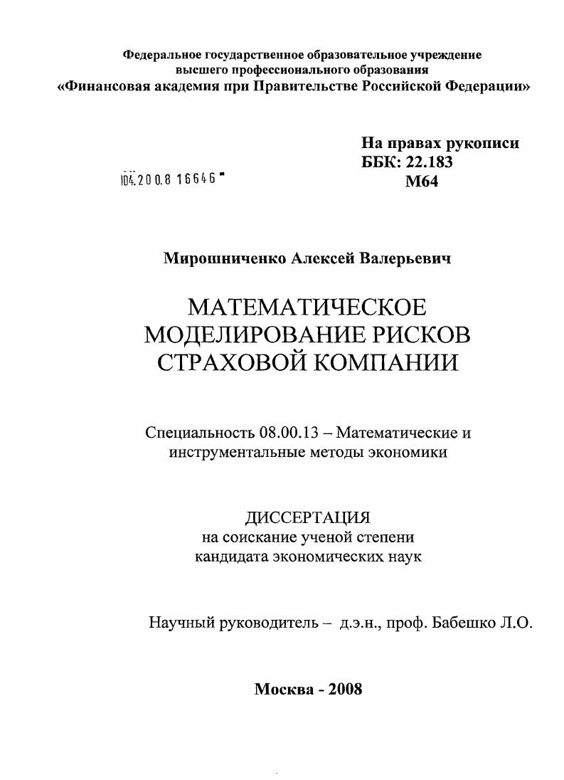 Математическое моделирование рисков страховой компании