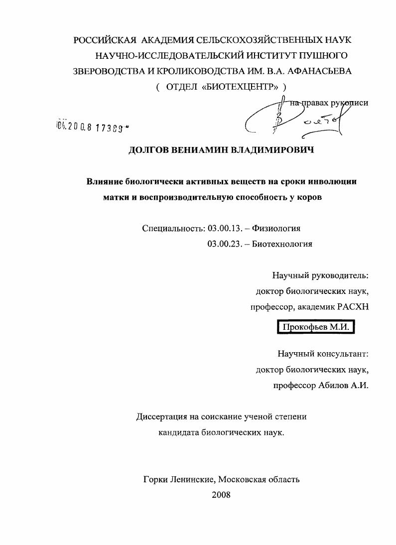 Влияние биологически активных веществ на сроки инволюции матки и воспроизводительную способность у коров