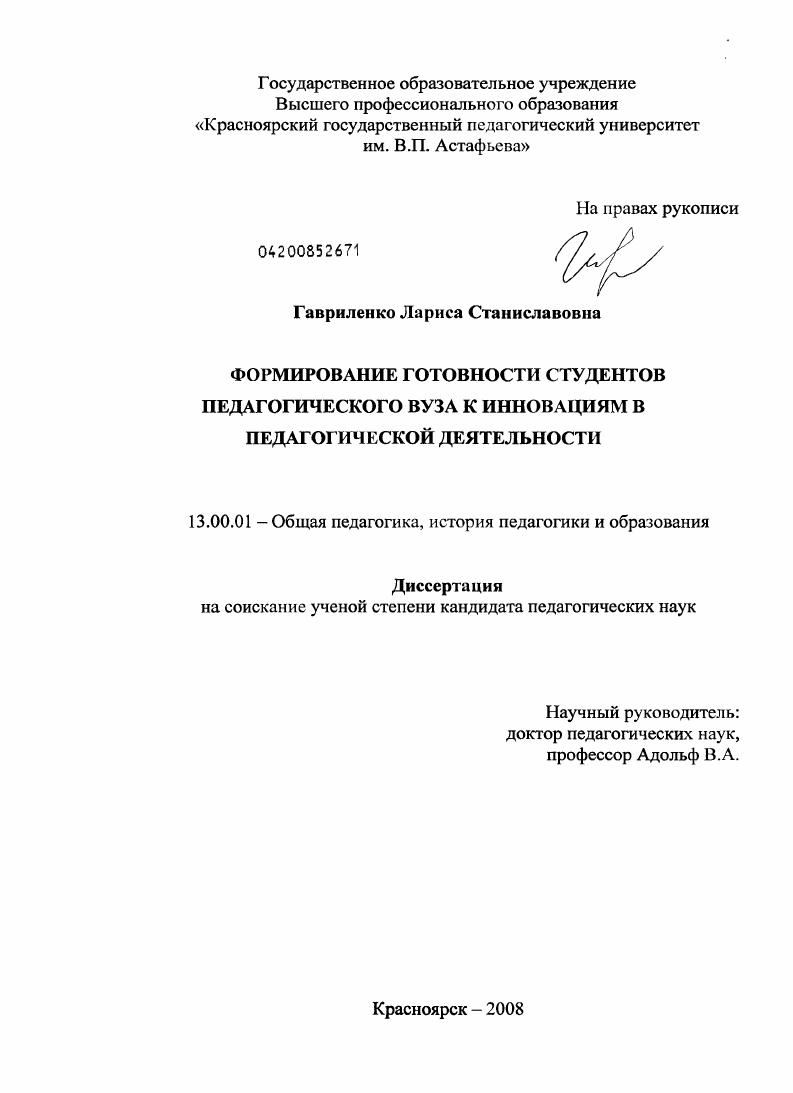 скачать диссертацию Формирование готовности студентов педагогического вуза к инновациям в педагогической деятельности Формирование готовности студентов педагогического вуза к инновациям в педагогической деятельности