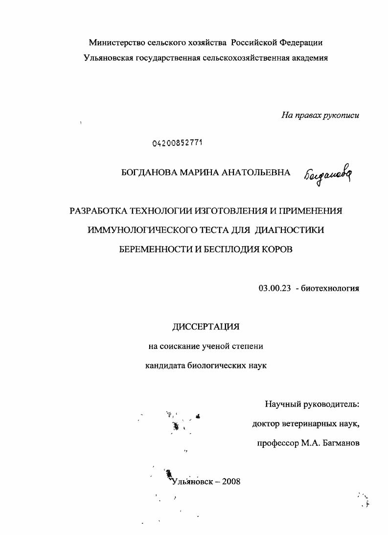 Разработка технологии изготовления и применения иммунологического теста для диагностики беременности и бесплодия коров