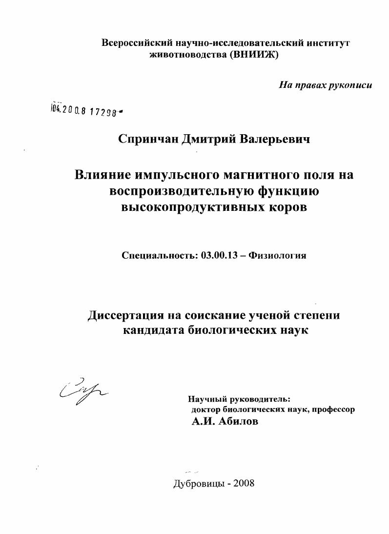 Влияние импульсного магнитного поля на воспроизводительную функцию высокопродуктивных коров