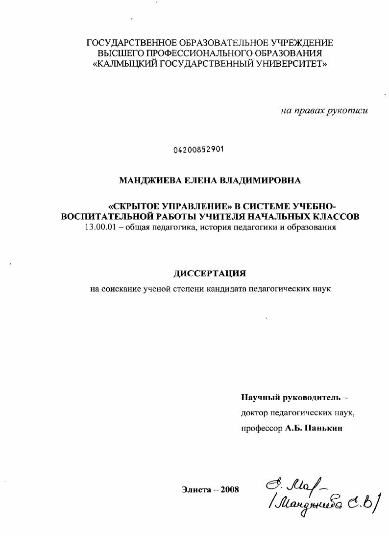 "Скрытое управление" в системе учебно-воспитательной работы учителя начальных классов