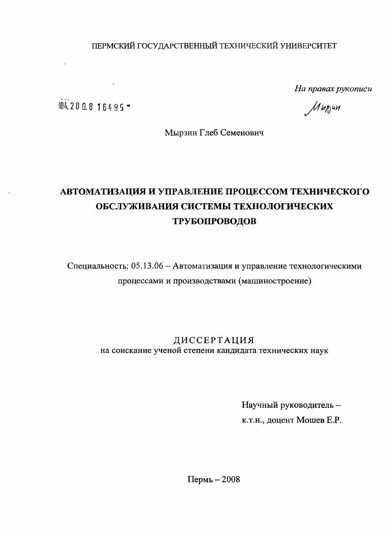 Автоматизация и управление процессом технического обслуживания системы технологических трубопроводов