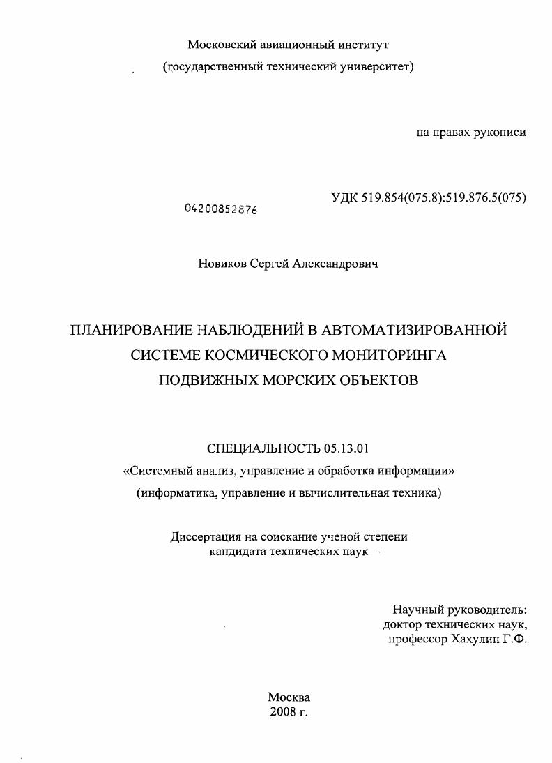 Планирование наблюдений в автоматизированной системе космического мониторинга подвижных морских объектов