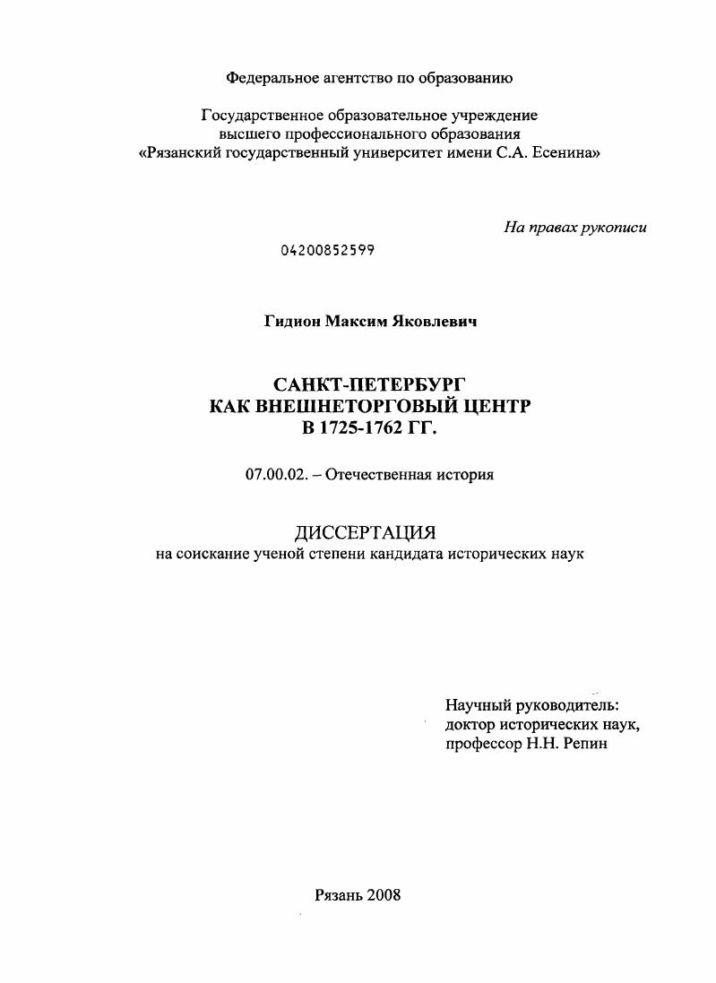 Санкт-Петербург как внешнеторговый центр в 1725-1762 гг.