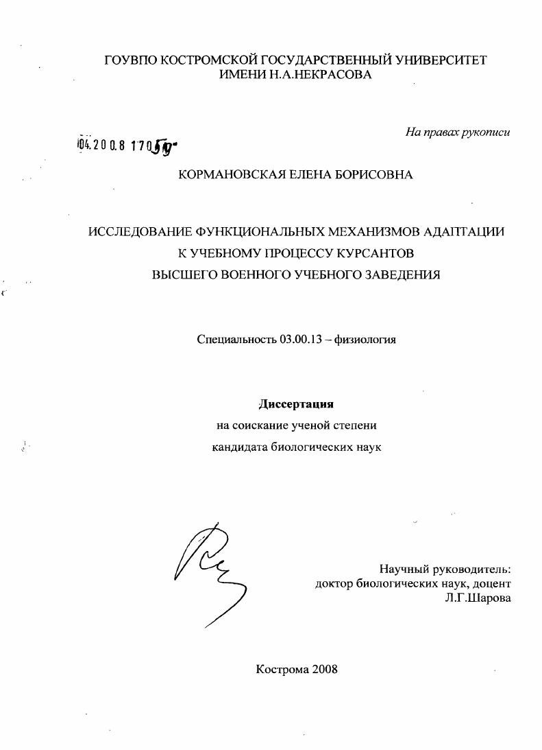 Исследование функциональных механизмов адаптации к учебному процессу курсантов высшего военного учебного заведения