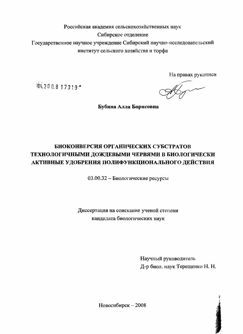 Биоконверсия органических субстратов технологичными дождевыми червями в биологически активные удобрения полифункционального действия