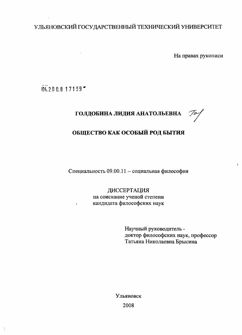 Общество как особый род бытия