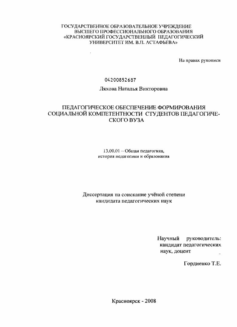 Педагогическое обеспечение формирования социальной компетентности студентов педагогического вуза