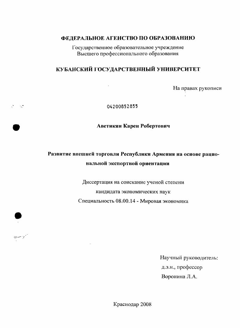 Развитие внешней торговли Республики Армения на основе рациональной экспортной ориентации