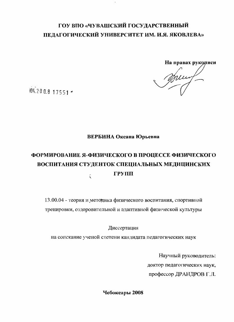 скачать диссертацию Формирование Я-физического в процессе физического воспитания студенток специальных медицинских групп Формирование Я-физического в процессе физического воспитания студенток специальных медицинских групп