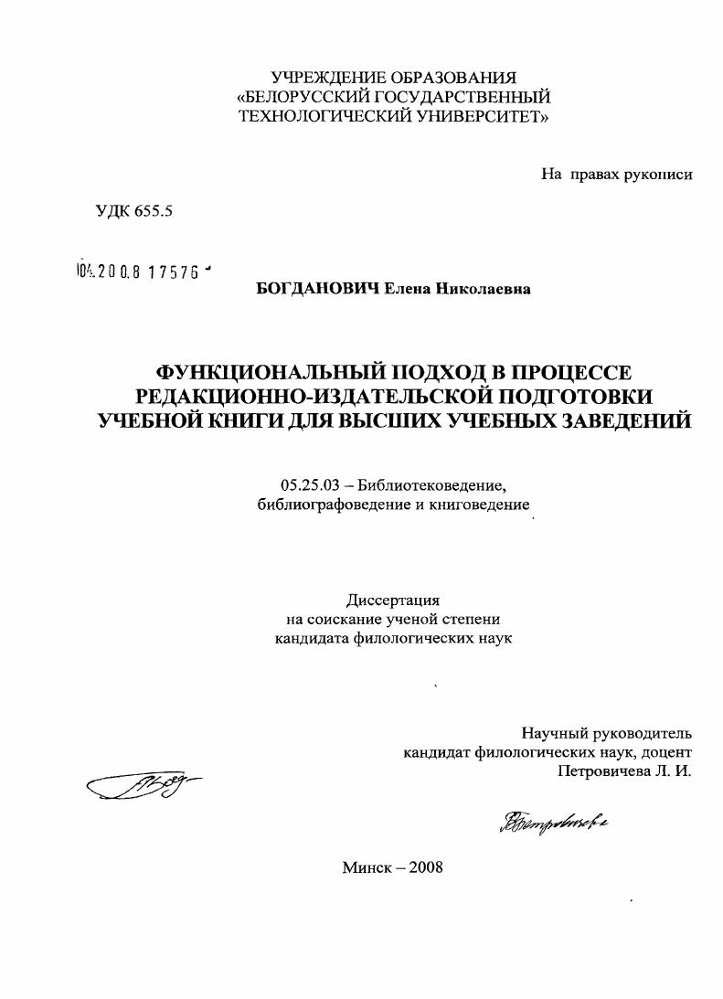 Функциональный подход в процессе редакционно-издательской подготовки учебной книги для высших учебных заведений