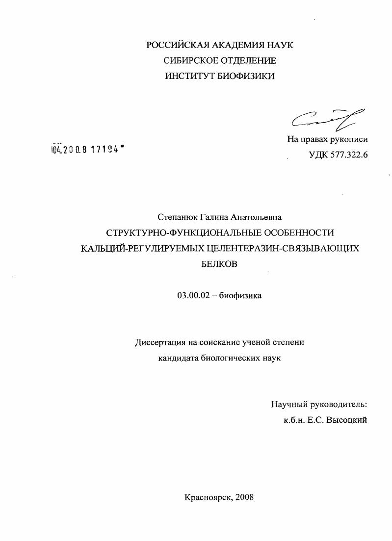 Структурно-функциональные особенности кальций-регулируемых целентеразин-связывающих белков