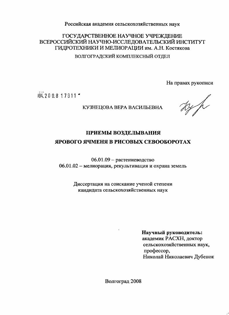 Приёмы возделывания ярового ячменя в рисовых севооборотах