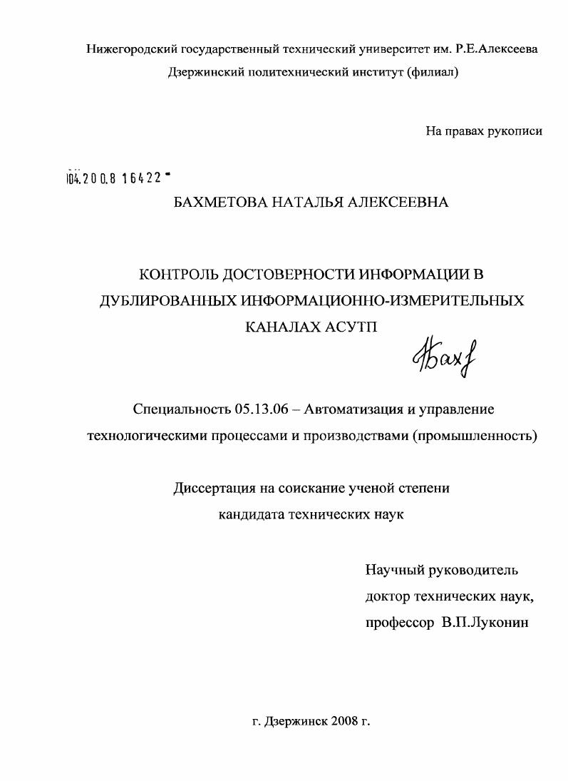 Контроль достоверности информации в дублированных информационно-измерительных каналах АСУТП