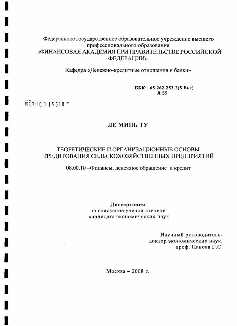 скачать диссертацию Теоретические и организационные основы кредитования сельскохозяйственных предприятий Теоретические и организационные основы кредитования сельскохозяйственных предприятий