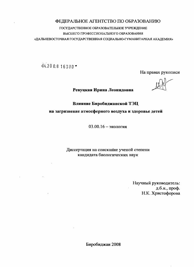 Влияние Биробиджанской ТЭЦ на загрязнение атмосферного воздуха и здоровье детей
