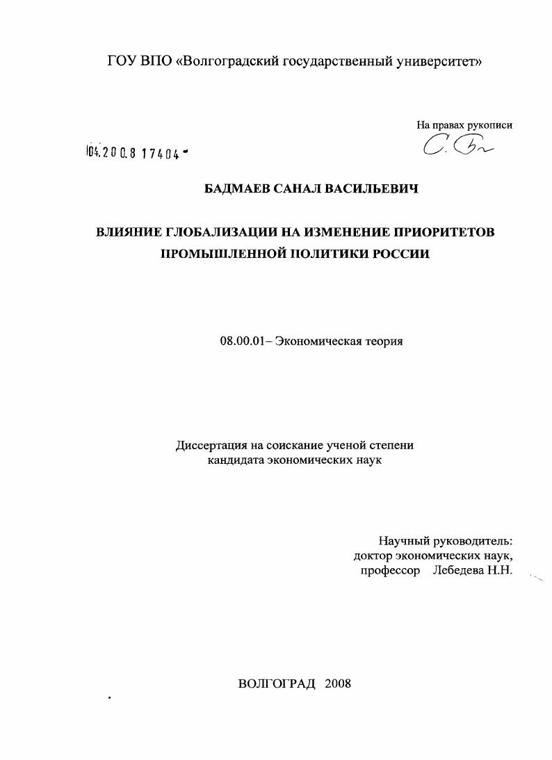 Влияние глобализации на изменение приоритетов промышленной политики России