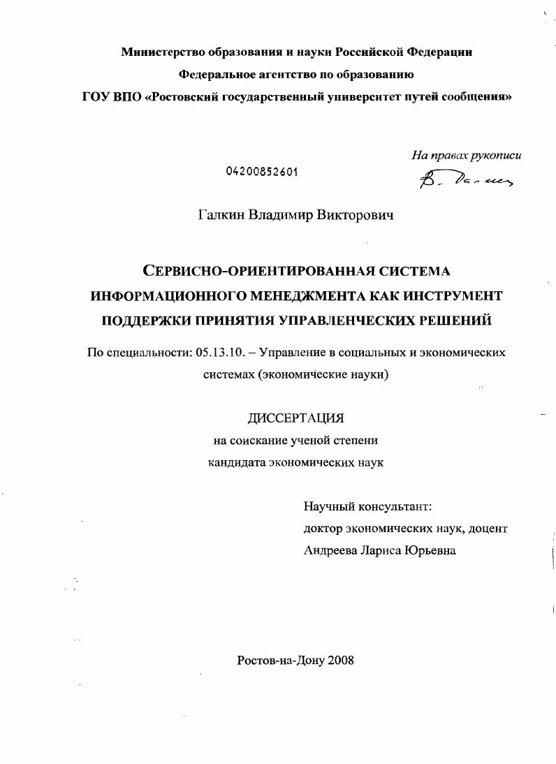 скачать диссертацию Сервисно-ориентированная система информационного менеджмента как инструмент поддержки принятия управленческих решений Сервисно-ориентированная система информационного менеджмента как инструмент поддержки принятия управленческих решений