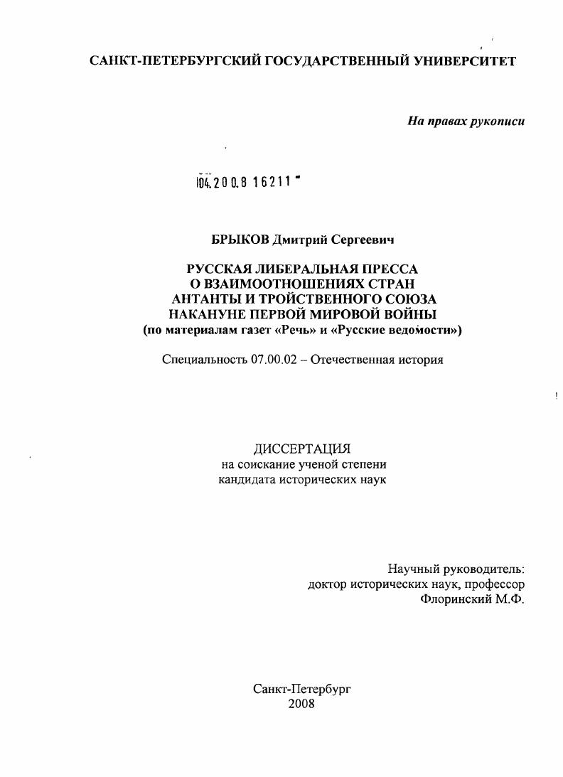 Русская либеральная пресса о взаимоотношениях стран Антанты и тройственного союза накануне Первой мировой войны : по материалам газет "Речь" и "Русские ведомости"