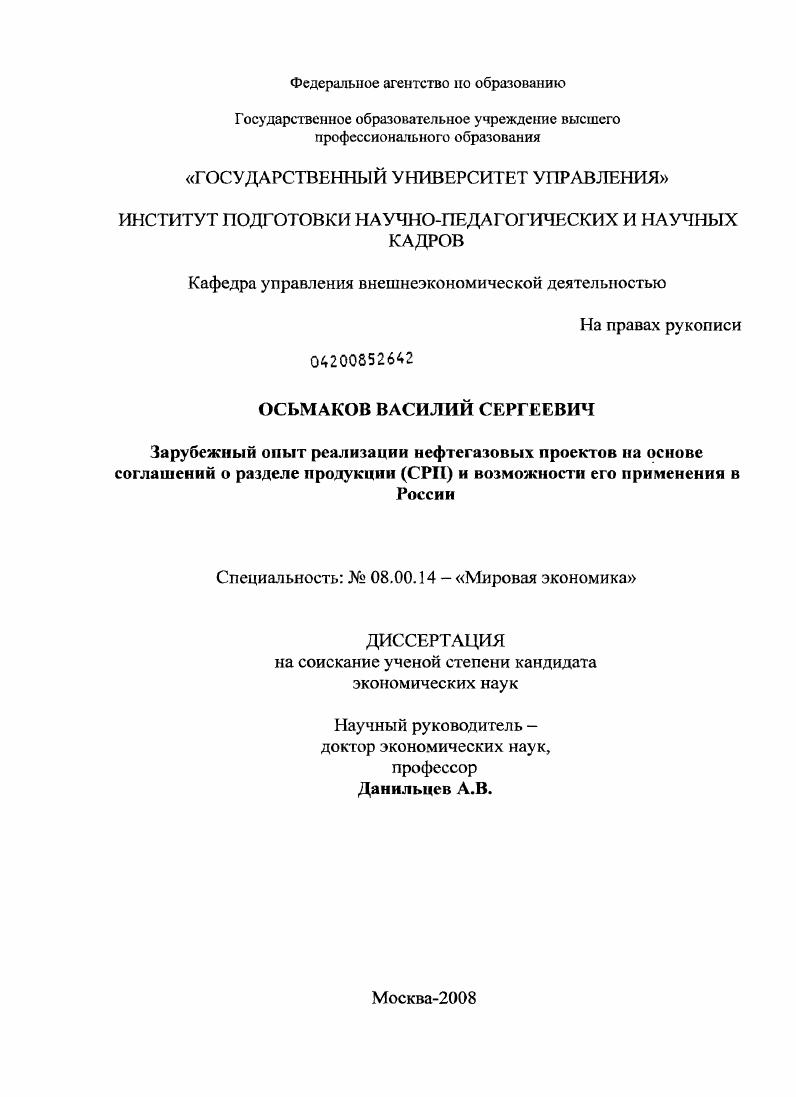 Зарубежный опыт реализации нефтегазовых проектов на основе соглашений о разделе продукции (СРП) и возможности его применения в России