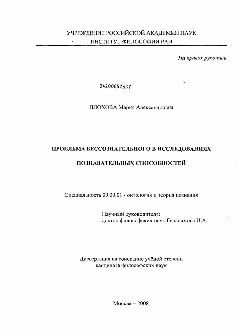 Проблема бессознательного в исследованиях познавательных способностей