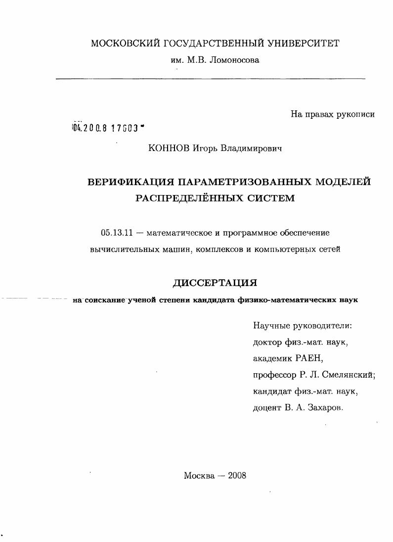 Верификация параметризованных моделей распределенных систем