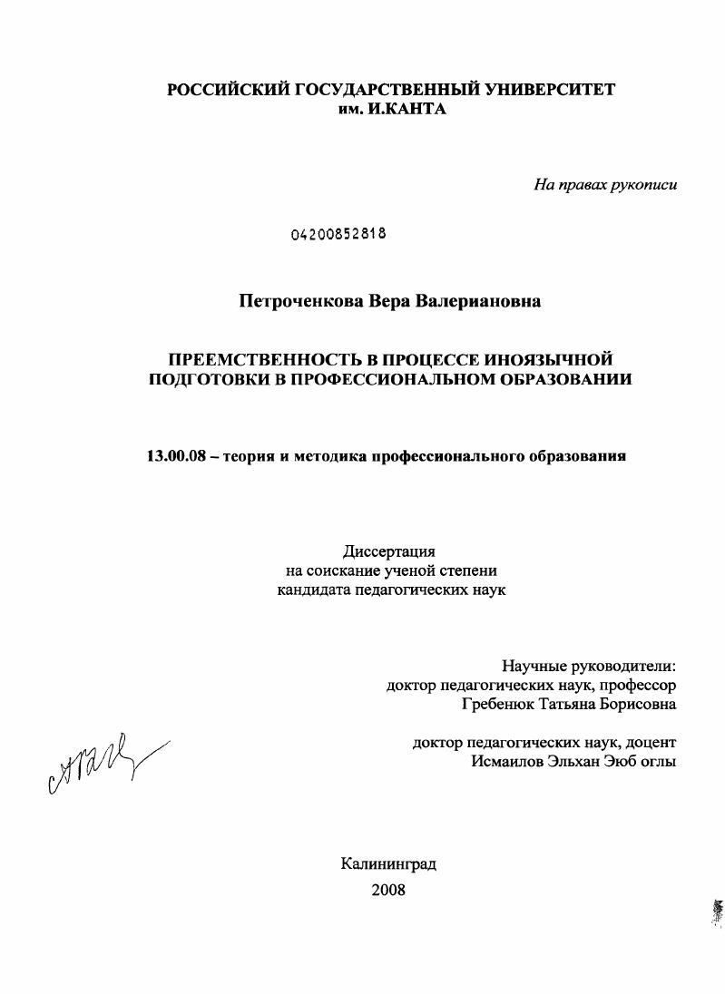 скачать диссертацию Преемственность в процессе иноязычной подготовки в профессиональном образовании Преемственность в процессе иноязычной подготовки в профессиональном образовании