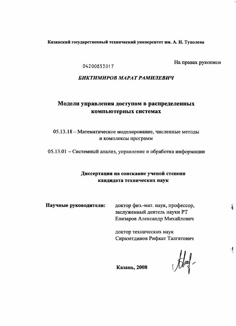 Модели управления доступом в распределенных компьютерных системах