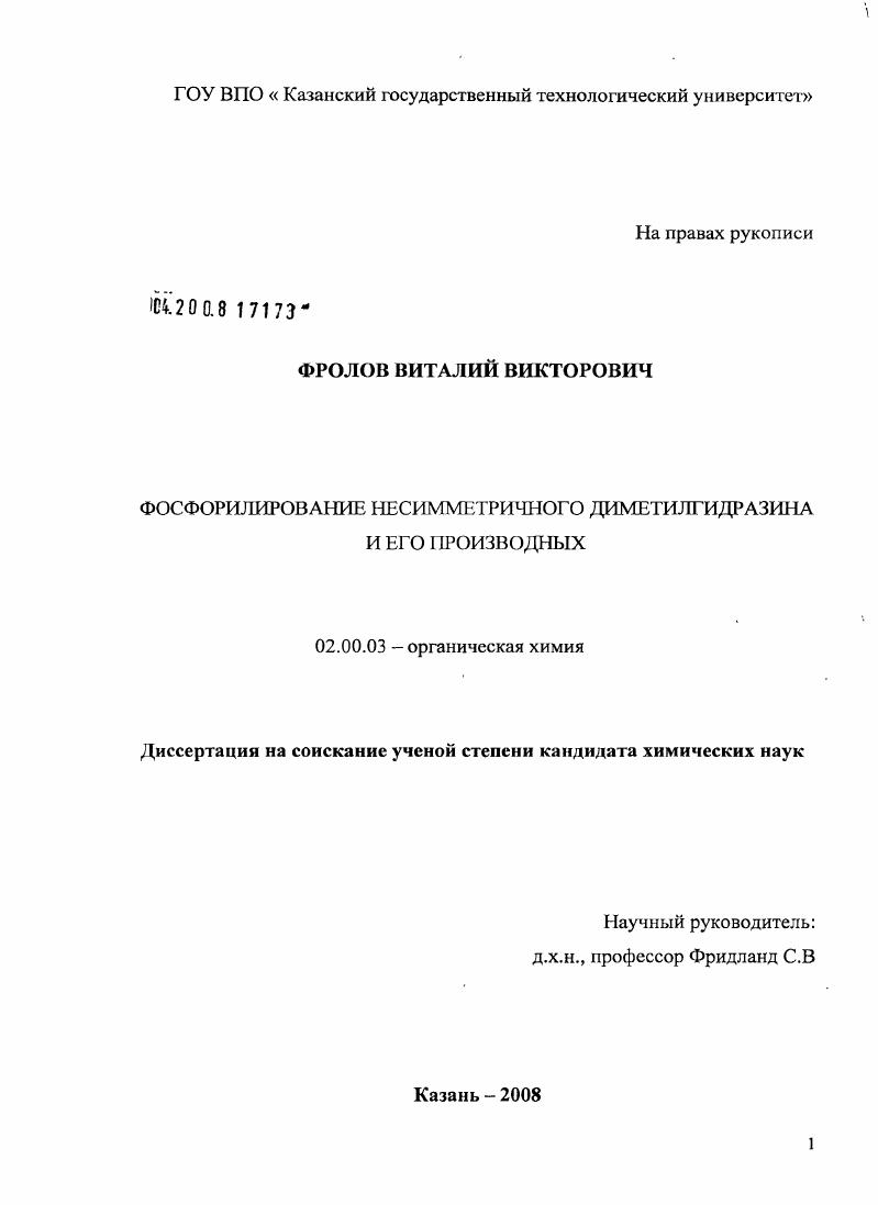 Фосфорилирование несимметричного диметилгидразина и его производных
