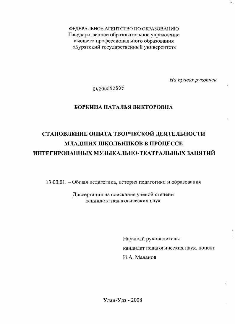 скачать диссертацию Становление опыта творческой деятельности младших школьников в процессе интегрированных музыкально-театральных занятий Становление опыта творческой деятельности младших школьников в процессе интегрированных музыкально-театральных занятий