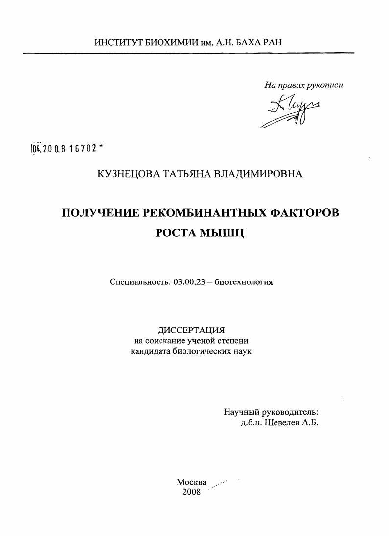 Получение рекомбинантных факторов роста мышц