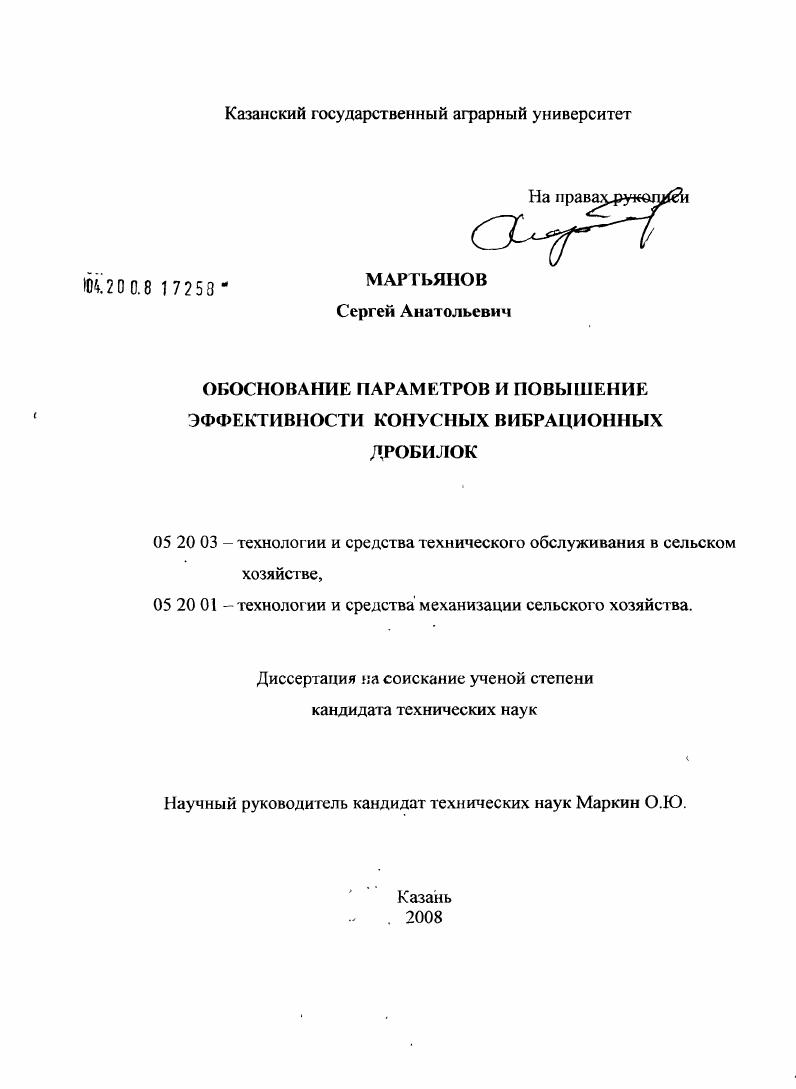 Обоснование параметров и повышение эффективности конусных вибрационных дробилок