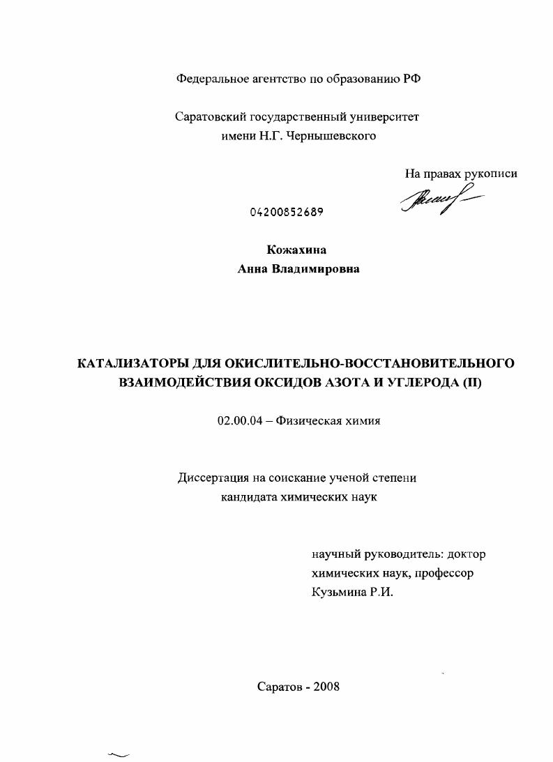 Катализаторы для окислительно-восстановительного взаимодействия оксидов азота и углерода (II)