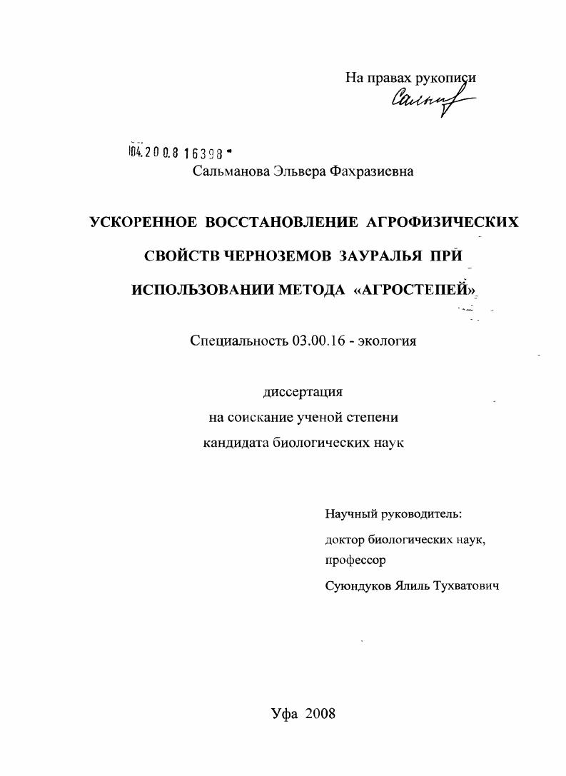 Ускоренное восстановление агрофизических свойств черноземов Зауралья при использовании метода "агростепей"