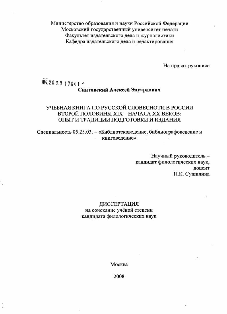 Учебная книга по русской словесности в России второй половины XIX - начала XX веков: опыт и традиции подготовки издания