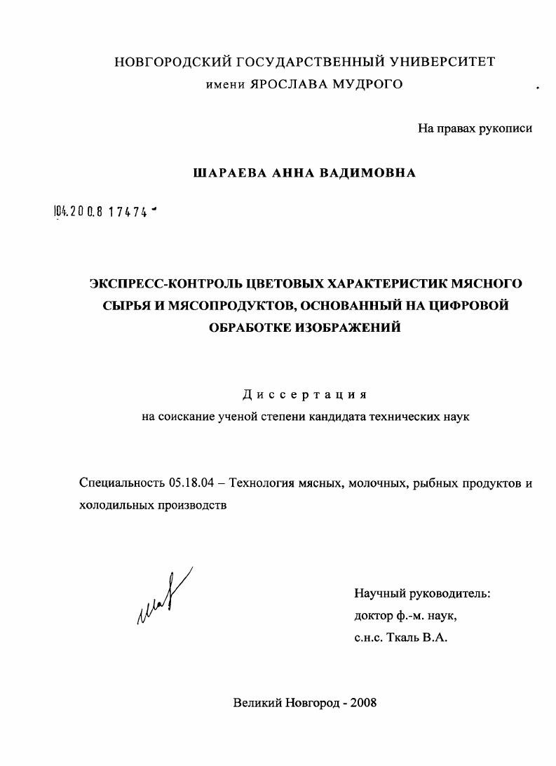 Экспресс-контроль цветовых характеристик мясного сырья и мясопродуктов, основанный на цифровой обработке изображений