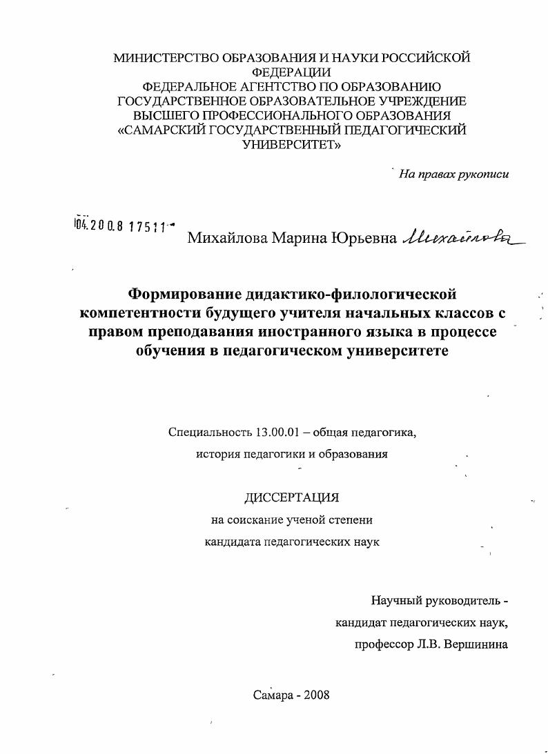скачать диссертацию Формирование дидактико-филологической компетентности будущего учителя начальных классов с правом преподавания иностранного языка в процессе обучения в педагогическом университете Формирование дидактико-филологической компетентности будущего учителя начальных классов с правом преподавания иностранного языка в процессе обучения в педагогическом университете