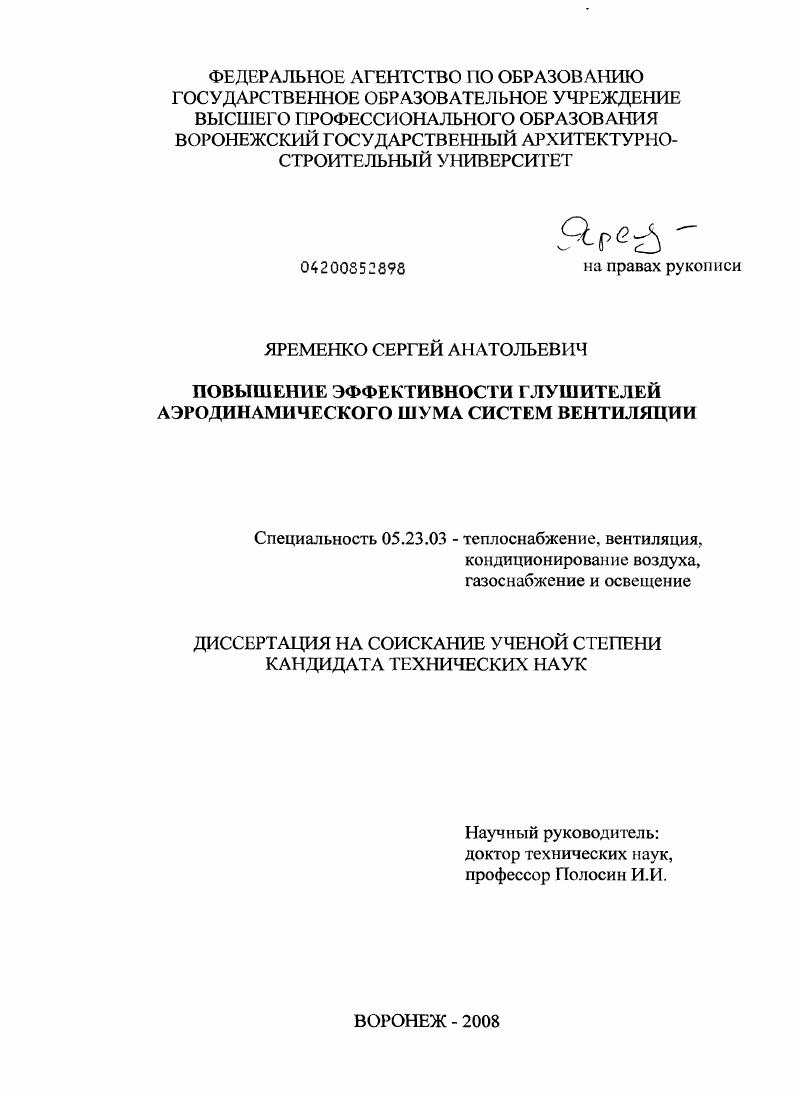 Повышение эффективности глушителей аэродинамического шума систем вентиляции
