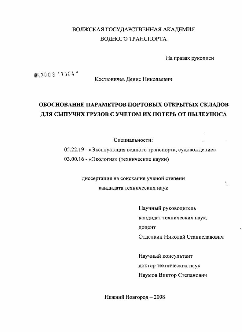 Обоснование параметров портовых открытых складов для сыпучих грузов с учетом их потерь от пылеуноса