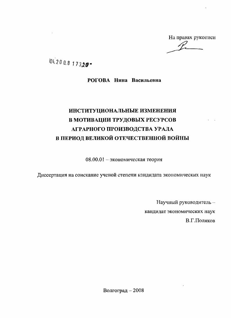 Институциональные изменения в мотивации трудовых ресурсов аграрного производства Урала в период Великой Отечественной войны