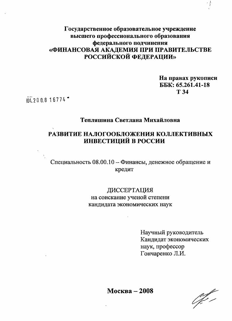 Развитие налогообложения коллективных инвестиций в России