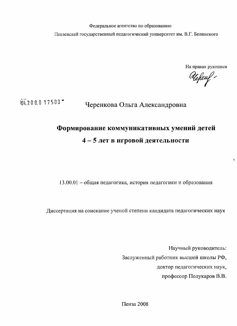 скачать диссертацию Формирование коммуникативных умений детей 4-5 лет в игровой деятельности Формирование коммуникативных умений детей 4-5 лет в игровой деятельности