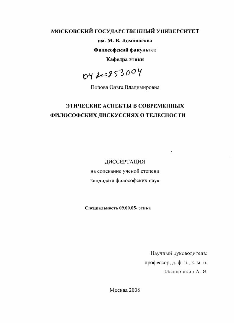 Этические аспекты в современных философских дискуссиях о телесности